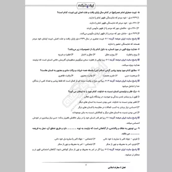 سوالات استخدامی شرکت سیمان زاوه تربت با جواب