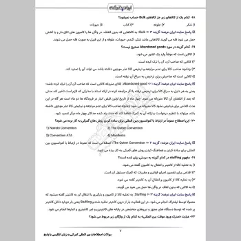 سوالات تستی اصطلاحات بین المللی گمرکی به زبان انگلیسی با جواب