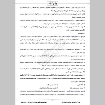 سوالات تستی قانون مبارزه با قاچاق کالا و ارز با جواب