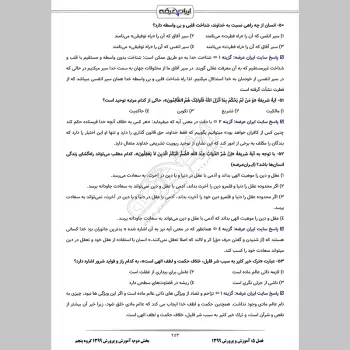 سوالات استخدامی سنجش (مجری آزمون) با جواب