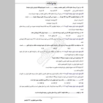 سوالات تستی اینکوترمز 2020 با جواب