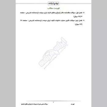 سوالات تستی مقررات مربوط به ازدواج و طلاق با جواب