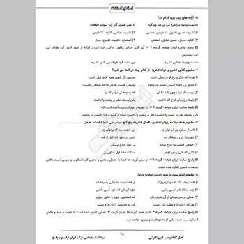 سوالات استخدامی شرکت ایران ترانسفو با جواب