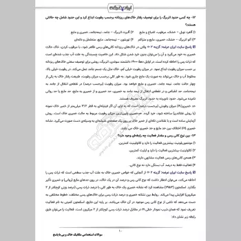 سوالات استخدامی مکانیک خاک و پی با جواب