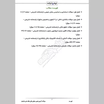 سوالات آزمون تعیین سطح ریالی بانک ملی با جواب