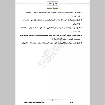 سوالات استخدامی اصول بانکداری با جواب