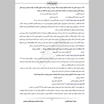 سوالات استخدامی اصول بانکداری با جواب