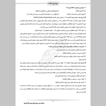 سوالات تستی اصول طبقه بندی کالا با جواب