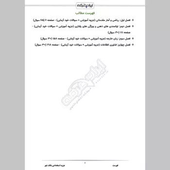 جزوه استخدامی بانک شهر (درسنامه آموزشی)