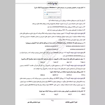 جزوه استخدامی بانک شهر (درسنامه آموزشی)