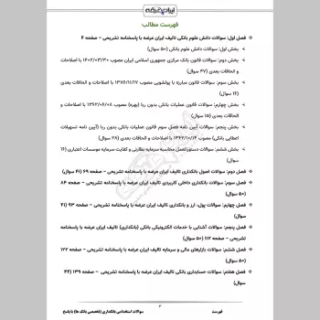 سوالات استخدامی بانکداری (تخصصی بانک ها) با جواب