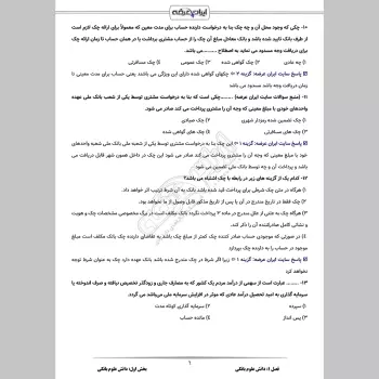 سوالات استخدامی بانکداری (تخصصی بانک ها) با جواب