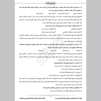 سوالات استخدامی قانون عملیات بانکی بدون ربا با جواب