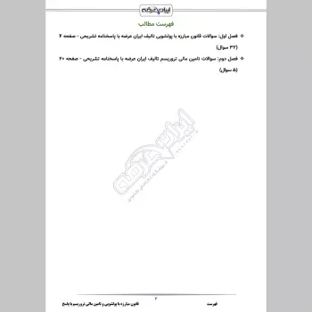 سوالات استخدامی قانون مبارزه با پولشویی و تامین مالی تروریسم با جواب