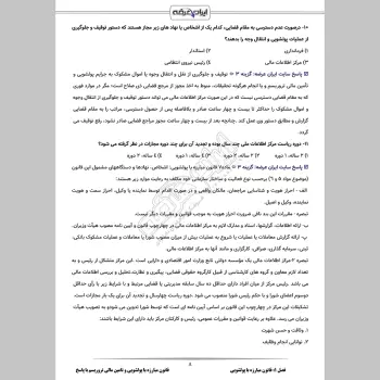 سوالات استخدامی قانون مبارزه با پولشویی و تامین مالی تروریسم با جواب