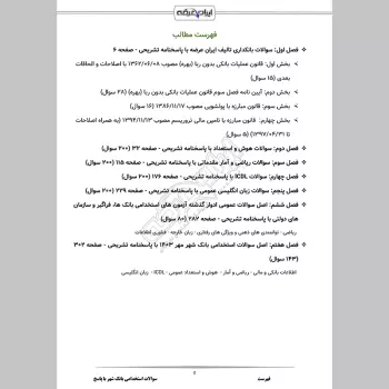 دانلود رایگان سوالات استخدامی بانک شهر با جواب