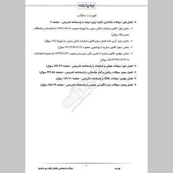 سوالات استخدامی بانکدار بانک شهر با جواب