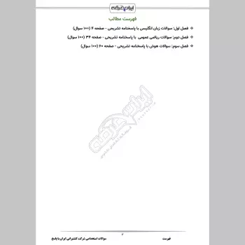 سوالات استخدامی شرکت کشتیرانی ایران با جواب