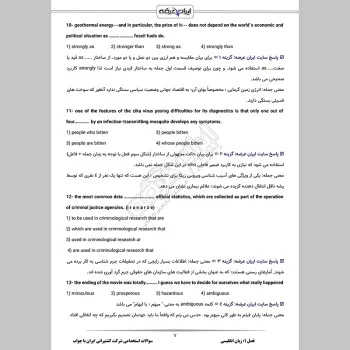 سوالات استخدامی شرکت کشتیرانی ایران با جواب