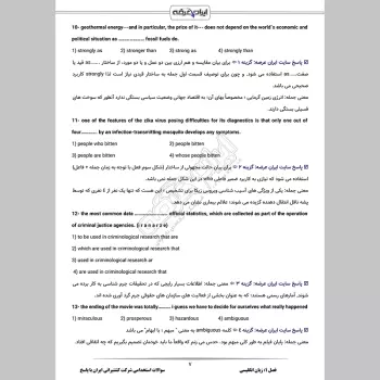 سوالات استخدامی شرکت کشتیرانی ایران با جواب