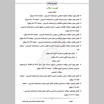 سوالات استخدامی کارشناس امور مالی با جواب