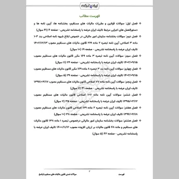 سوالات تستی قانون مالیات های مستقیم با جواب