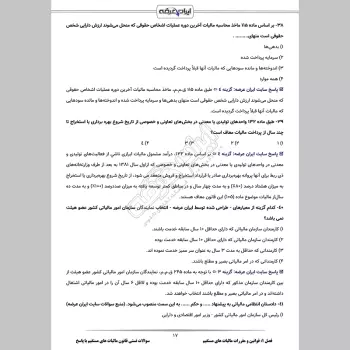 سوالات تستی قانون مالیات های مستقیم با جواب