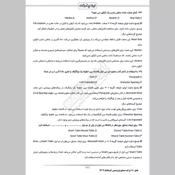 سوالات استخدامی شرکت های پتروشیمی کشور با جواب