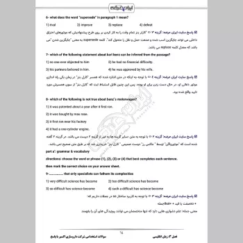 سوالات استخدامی شرکت داروسازی اکسیر با جواب