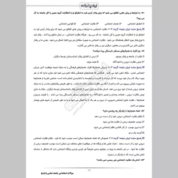 سوالات استخدامی مبانی جامعه شناسی با جواب