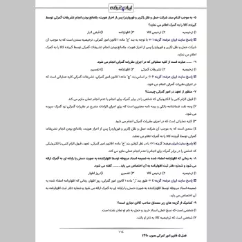 سوالات آزمون کارگزاری گمرکی با جواب