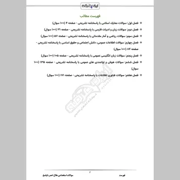 سوالات استخدامی هلال احمر با جواب
