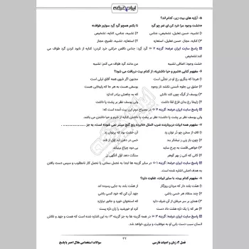 سوالات استخدامی هلال احمر با جواب