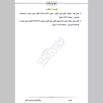 سوالات تستی قانون امور گمرکی با جواب