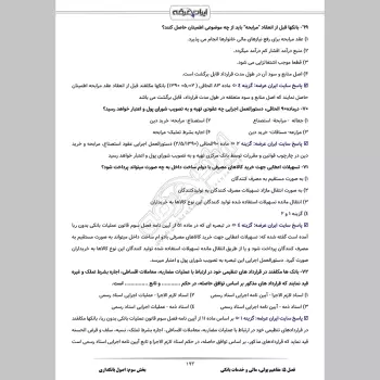 سوالات استخدامی بانکدار مهندسی ساختمان بانک سینا با جواب