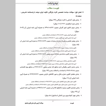 سوالات آزمون کارت بازرگانی با جواب