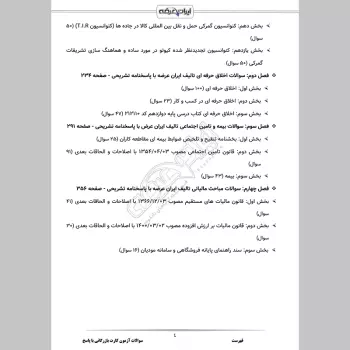 سوالات آزمون کارت بازرگانی با جواب