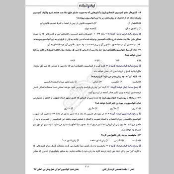 سوالات آزمون کارت بازرگانی با جواب