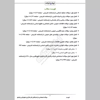 سوالات استخدامی شرکت پالایش گاز یادآوران خلیج فارس با جواب