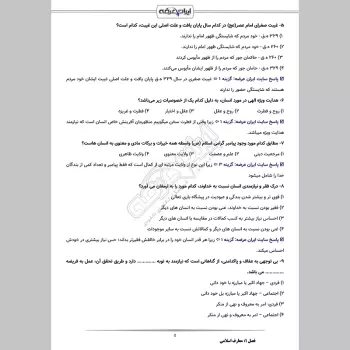 سوالات استخدامی شرکت پالایش گاز یادآوران خلیج فارس با جواب
