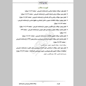 سوالات استخدامی پتروشیمی مرجان با جواب