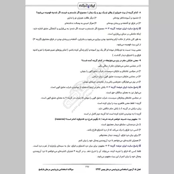 سوالات استخدامی پتروشیمی مرجان با جواب