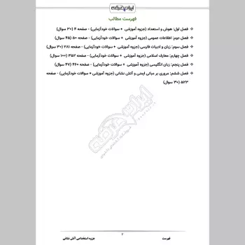 جزوه استخدامی آتش نشانی (درسنامه آموزشی)