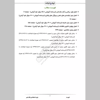 جزوه استخدامی بانک شهر (درسنامه آموزشی)