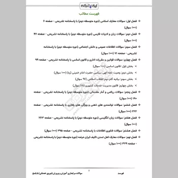 سوالات استخدامی سرایداری آموزش و پرورش (نیروی خدماتی) با جواب