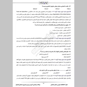 سوالات استخدامی سرایداری آموزش و پرورش (نیروی خدماتی) با جواب