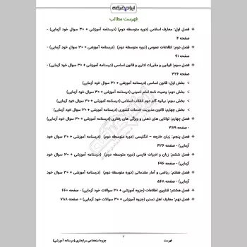 جزوه استخدامی سرایدرای آموزش و پرورش (درسنامه آموزشی)