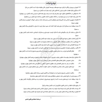 جزوه استخدامی قانون اساسی (درسنامه آموزشی)