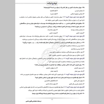 جزوه استخدامی قانون اساسی (درسنامه آموزشی)