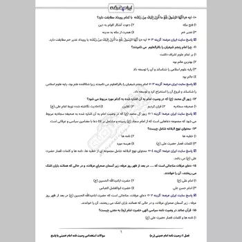 سوالات استخدامی وصیت نامه امام خمینی با جواب